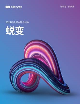 Three Key Investment Themes in 2022